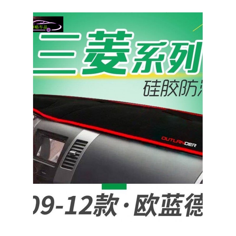 三菱劲炫ASX专用中控台垫防晒避光垫 劲炫汽车前仪表台遮阳隔热垫防滑防反光垫