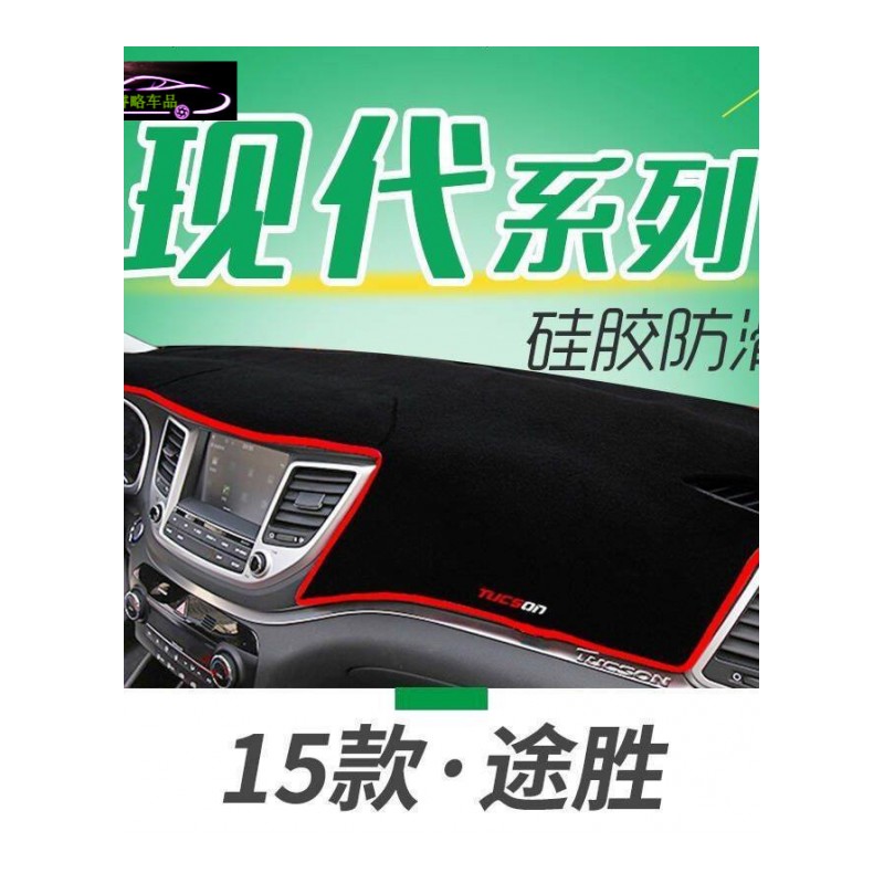 北京现代全新悦动专用中控台垫防晒避光垫 17款悦动汽车前仪表台遮阳隔热垫防滑防反光垫