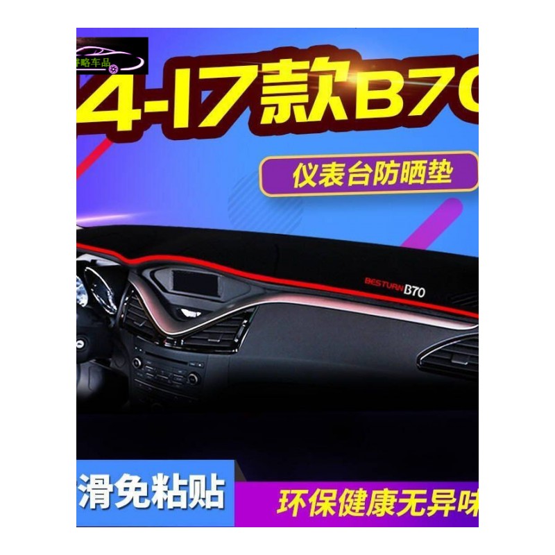 一汽奔腾X40专用中控台垫防晒避光垫 X40汽车前仪表台遮阳隔热垫防滑防反光垫