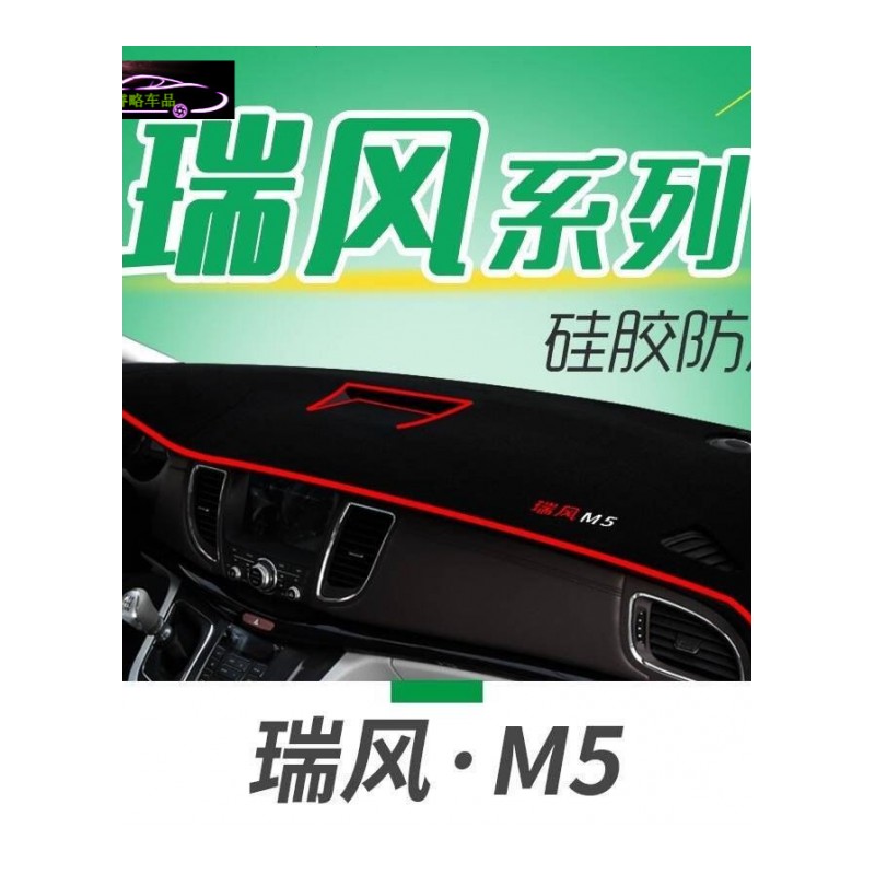 江淮瑞风S2专用中控台垫防晒避光垫 瑞风S3M2M3M5汽车前仪表台遮阳隔热垫防滑防反光垫