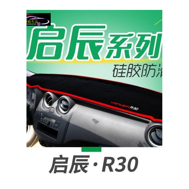 东风启辰T90中控台垫专用防晒避光垫 启辰T70 T70X仪表台改装隔热遮阳垫汽车防滑防反光遮光垫垫