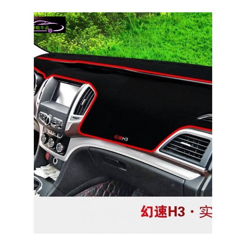 北汽幻速S3专用中控台垫防晒避光垫 /S5/S2/H3F/H2E汽车前仪表台遮阳隔热垫防滑防反光垫