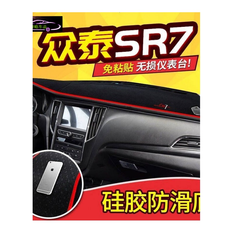 众泰T600专用中控台垫防晒避光垫 大迈X5X7汽车前仪表台遮阳隔热垫防滑防反光垫
