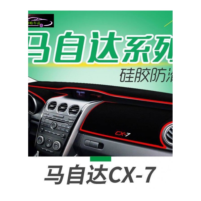 马自达阿特兹中控台垫专用防晒避光垫CX-5CX-7昂克赛拉CX-仪表台改装隔热遮阳垫汽车防滑防反光遮光垫4