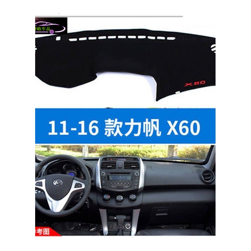 力帆x60专用中控仪表台防晒避光垫迈威陆风X5X7X8驭胜S350猎豹CS10改装工作台遮阳隔热防滑防反光垫