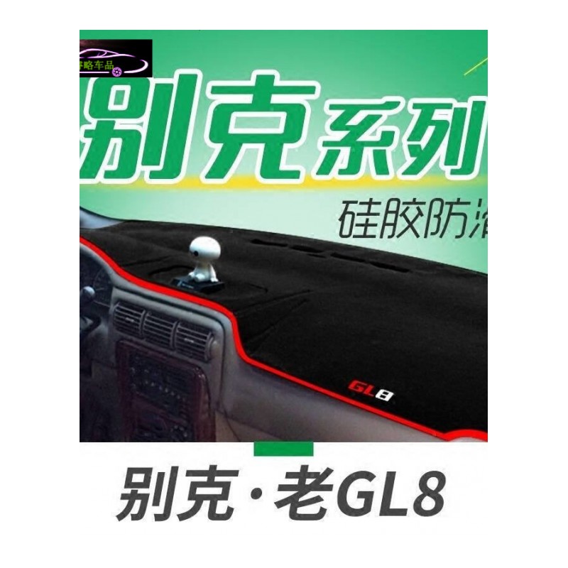 09-16款别克君威专用中控仪表台防晒避光垫英朗velite5凯越改装工作台遮阳隔热垫防滑防反光垫