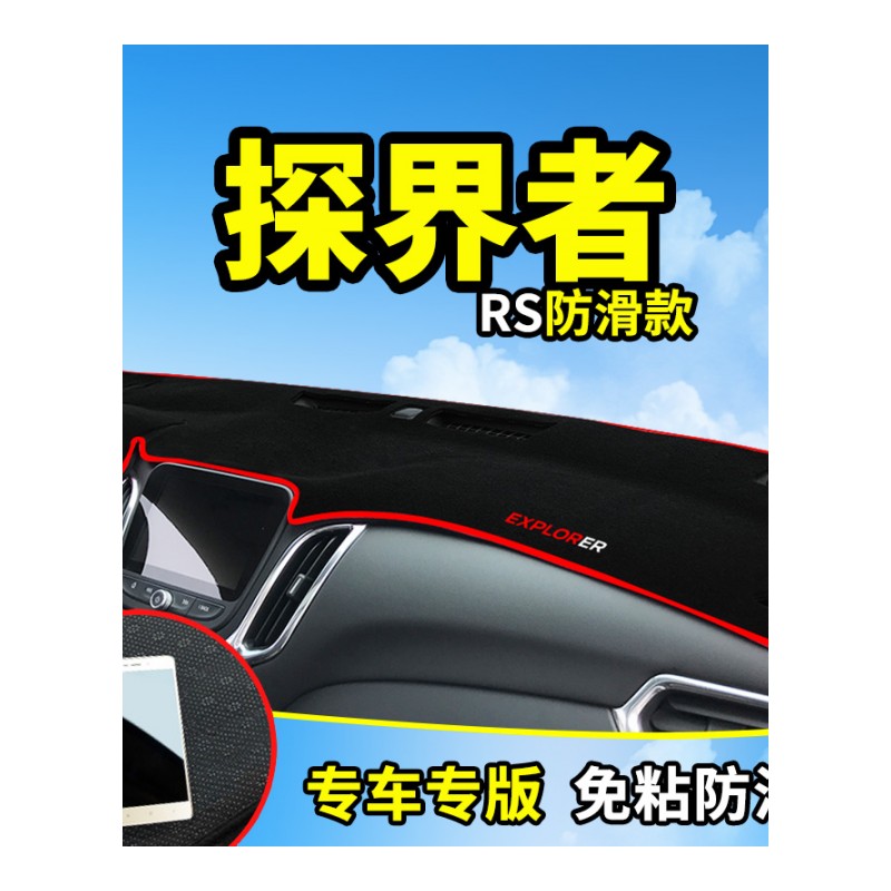 雪佛兰科沃兹爱唯欧探界者RS改装饰内饰中控工作仪表台防晒避光垫隔热防反光垫