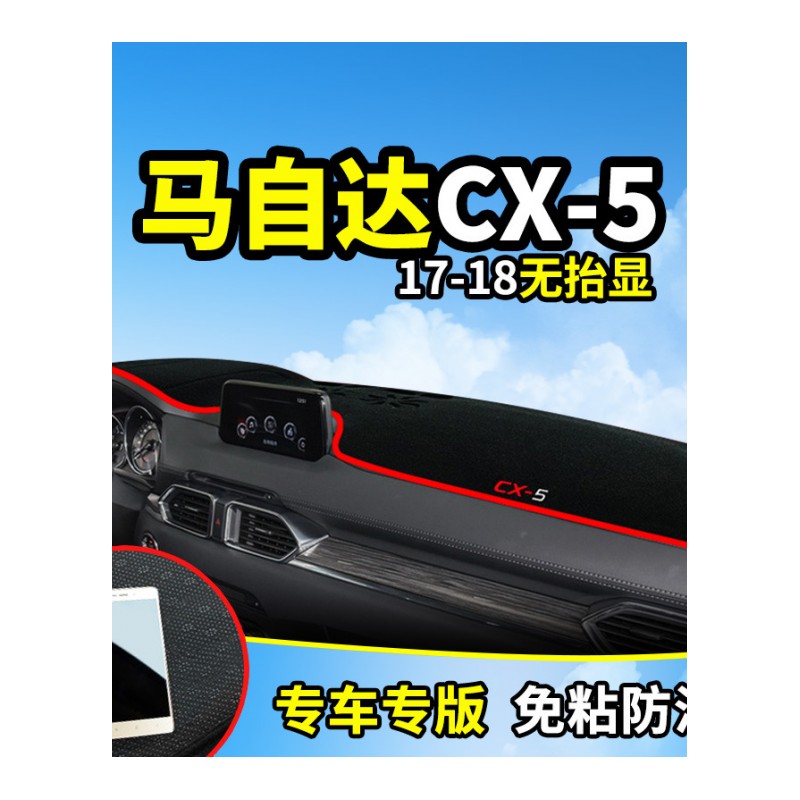马自达3经典CX-5昂克赛拉CX5星骋改装饰内饰中控仪表台防晒避光垫隔热防反光垫