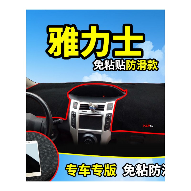 丰田汉兰达霸道普拉多逸致雅力士中控台垫专用防晒避光垫 汽车配件改装仪表台遮阳隔热防滑防反光垫