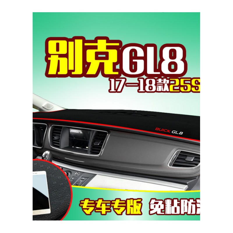 老款别克GL8陆尊28T专用中控仪表台防晒避光垫 汽车前工作台改装遮阳隔热防反光防滑垫