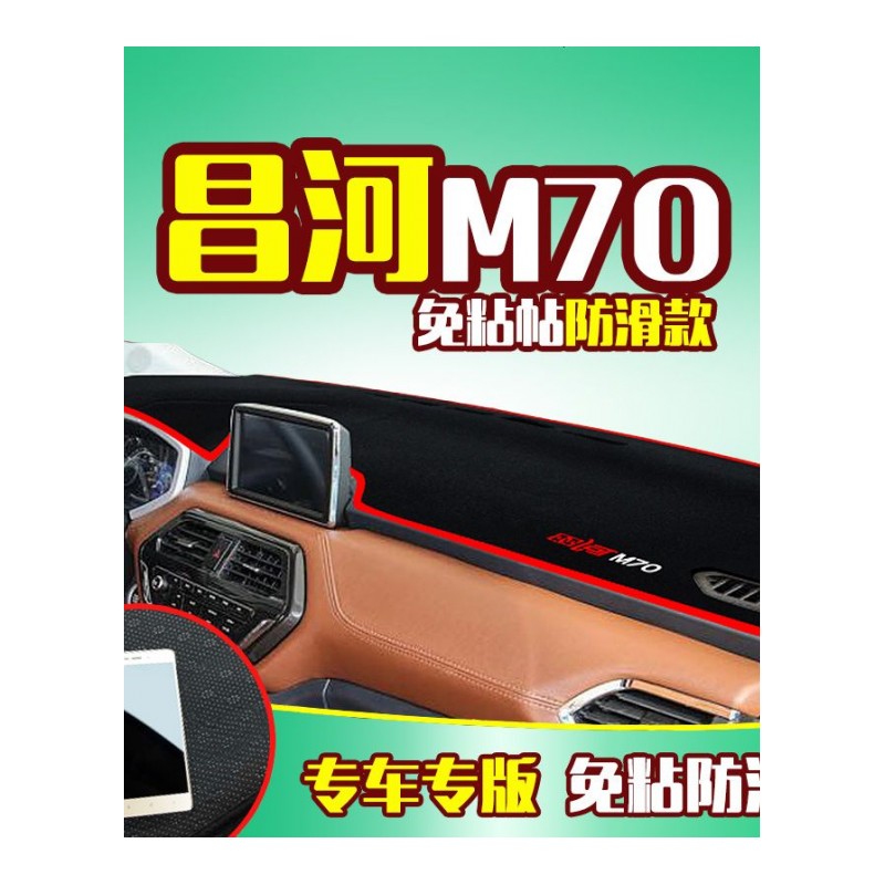 北汽昌河Q35专用中控仪表台防晒避光垫 汽车前工作台改装遮阳隔热防反光防滑垫