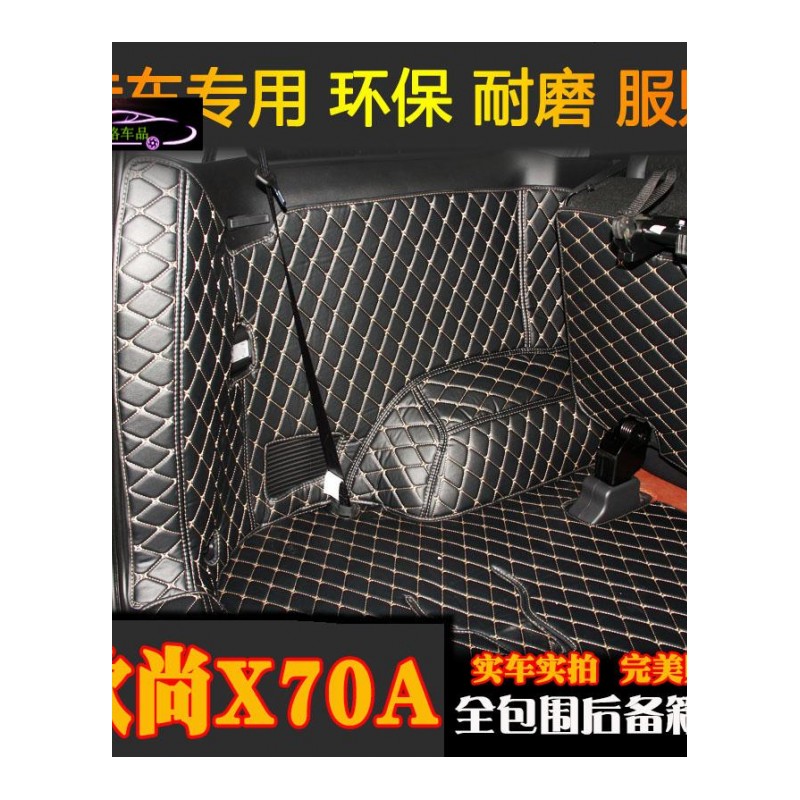 2018款欧尚X70A后备箱垫全包围长安欧尚X70A尾箱垫子专用汽车内饰尾箱大包围垫