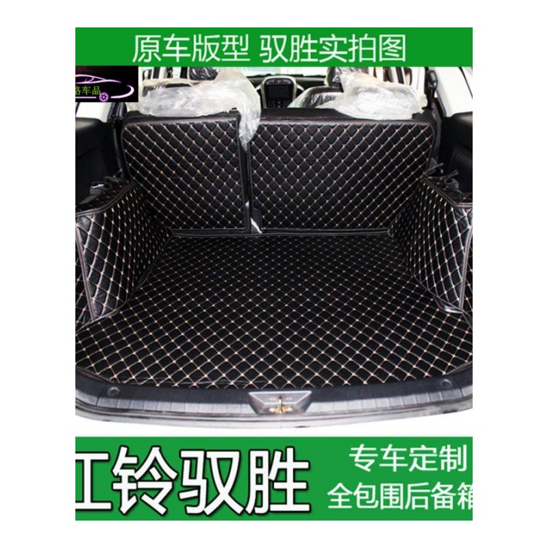 江铃驭胜后备箱垫S350全包围 新驭胜S350尾箱垫后备箱垫子改装