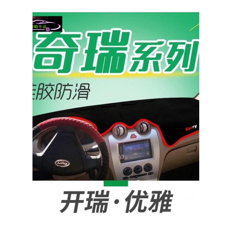 凯翼X3X5专用中控仪表台防晒避光垫凯翼C3R/V3/E3汽车改装工作台遮阳隔热防滑防反光垫