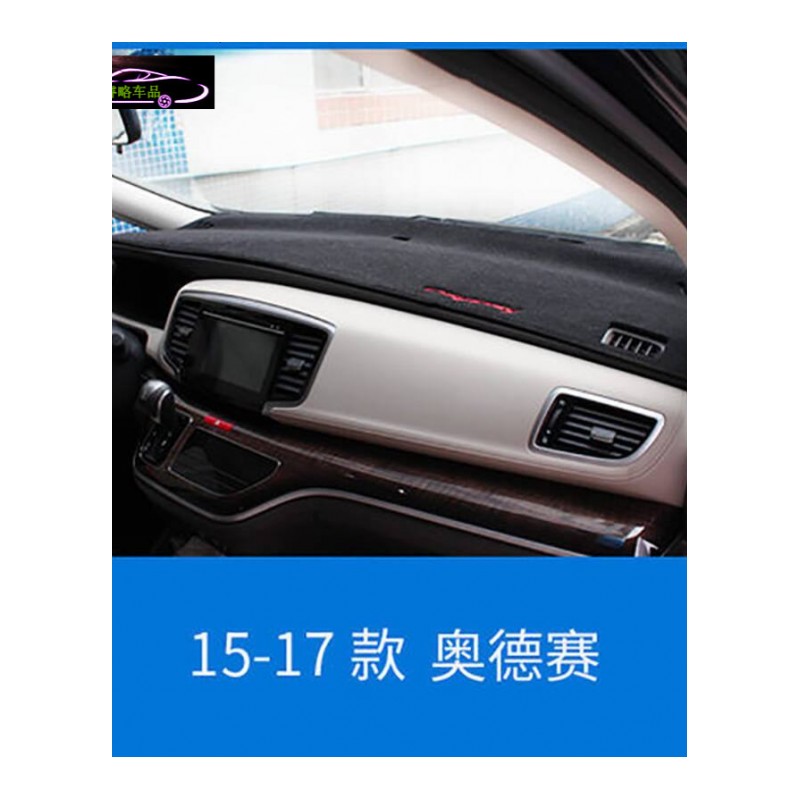 本田新奥德赛专用中控仪表台防晒避光垫XRV杰德缤智凌派哥瑞竞冠道改装工作台遮阳隔热防滑防反光垫