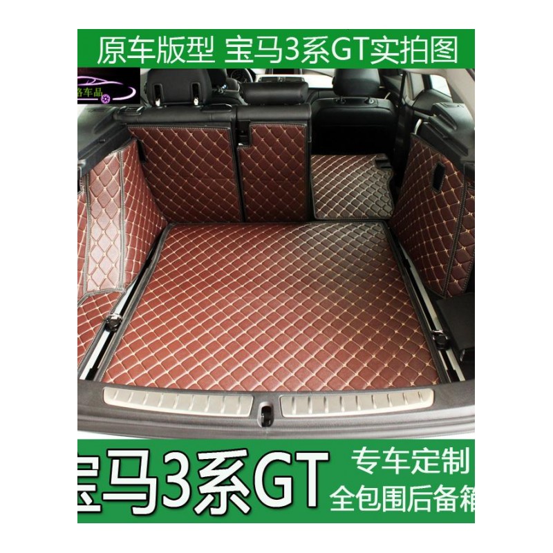 宝马3系GT 316Li 320Li 320i 328i专用后备箱垫全包围尾箱垫改装尾箱大包围垫