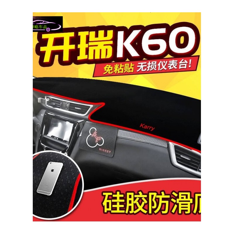 开瑞k50S中控仪表台防晒避光垫 K60凯翼V3/C3R/X5/X3汽车改装工作台遮阳隔热防滑防反光垫