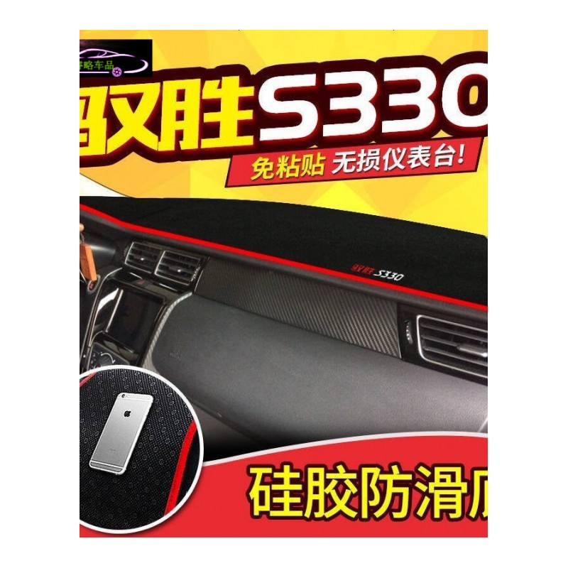 13-16款江铃驭胜S350中控仪表台防晒避光垫 驭胜S330汽车改装工作台遮阳隔热防滑防反光垫