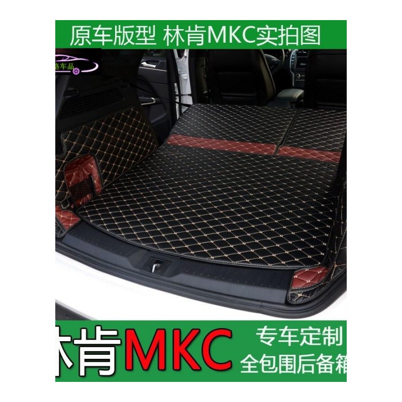 15-16款林肯MKC后备箱垫全包围 MKC全包围尾箱垫 林肯MKC专用汽车改装大包围尾箱垫子