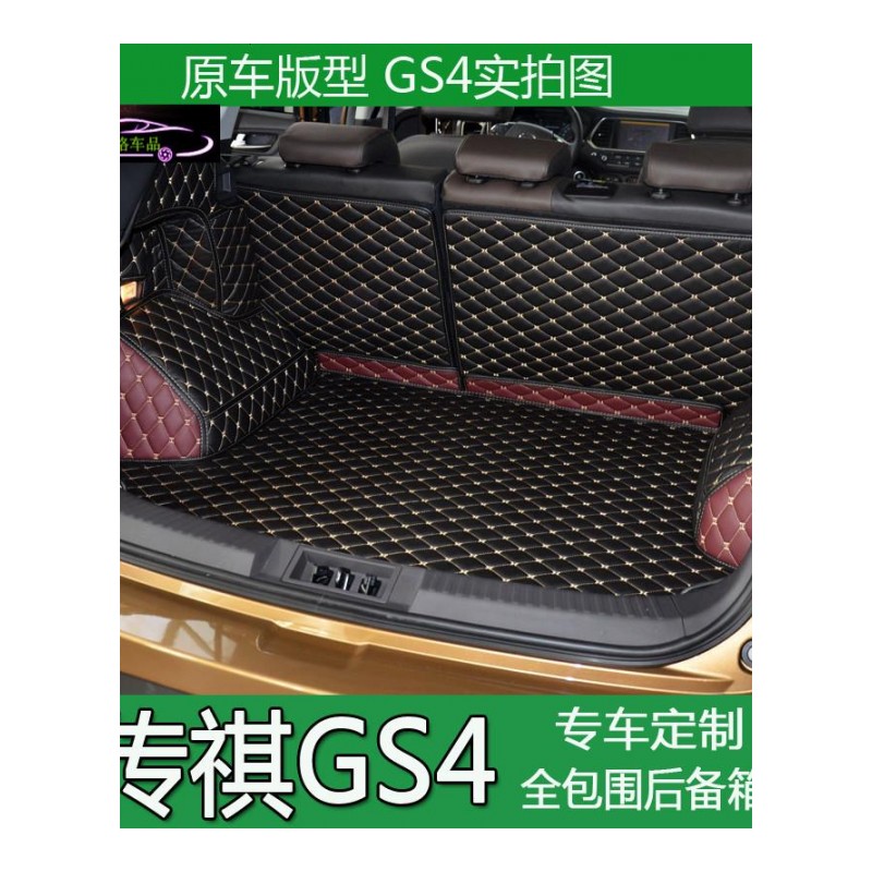 15款广汽传祺GS4后备箱垫全包围GS5速博专用尾箱垫子GS4汽车改装