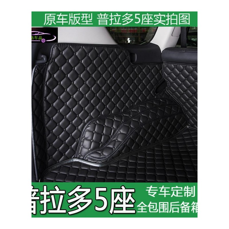 14-18款普拉多后备箱垫5座专用全包围普拉多五座汽车尾箱垫改装尾箱大包围垫