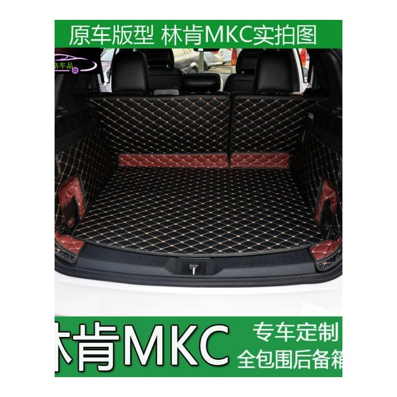 林肯MKX后备箱垫全包围MKX脚垫林肯MKX尾箱垫MKC后备箱垫专用改装尾箱大包围垫