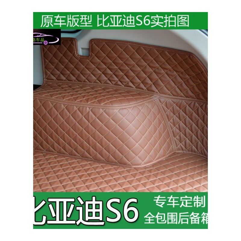 13-15款比亚迪S6后备箱垫全包围S6汽车尾箱垫全包S6专用改装内饰大包围尾箱垫子
