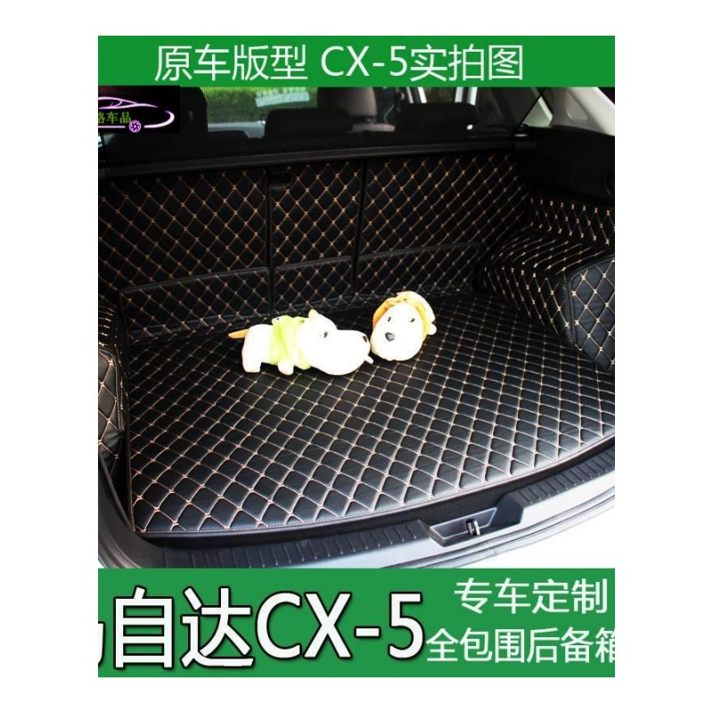 13-15款马自达CX-5后备箱垫全包围CX-4专用汽车尾箱垫CX-5改装大包围尾箱垫子