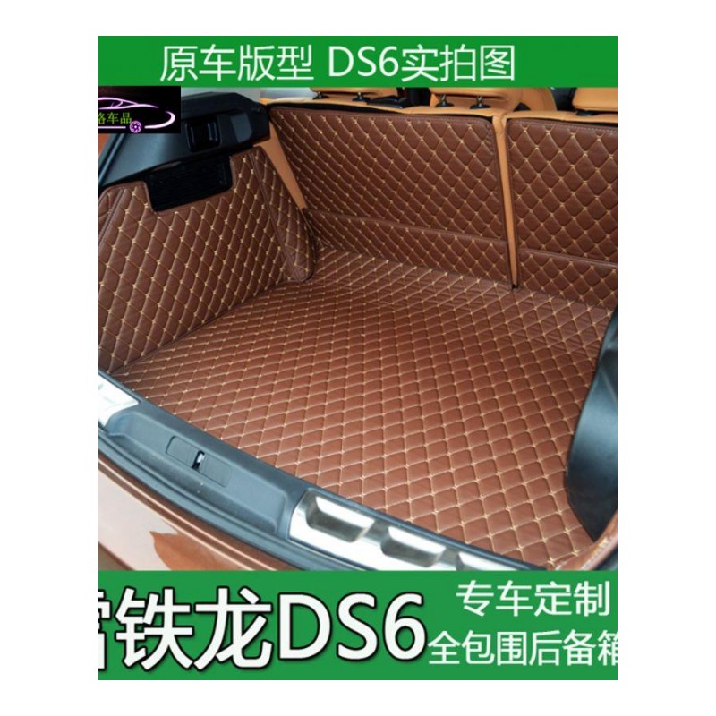 16-17款长安谛艾仕DS6后备箱垫全包围专用尾箱垫改装雪铁龙ds6大包围尾箱垫子