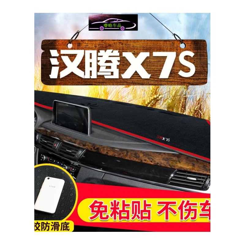 宝沃BX5汽车用品BX7汉腾X5/X7S改装内饰防晒配件中控仪表台避光垫