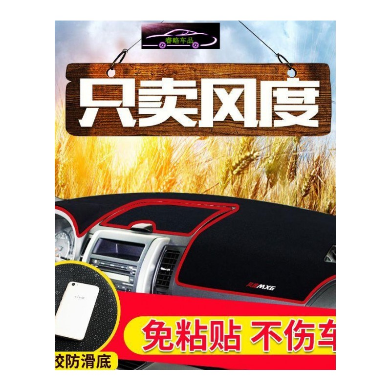东风风度MX6专用防晒避光垫汽车工作台遮阳垫改装中控仪表台装饰盘防滑防反光垫