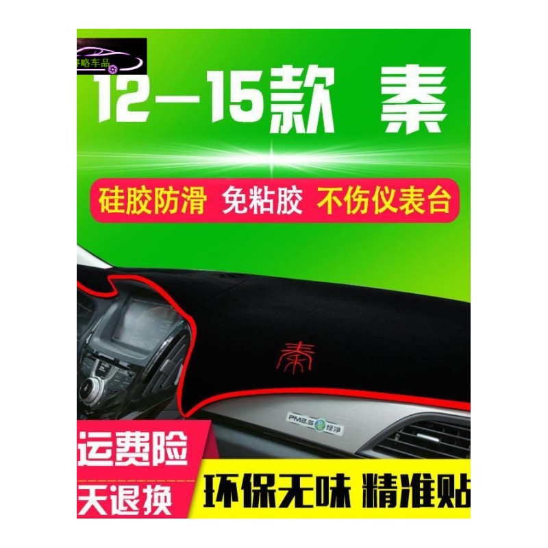 比亚迪速锐中控台避光垫专用防晒遮阳隔热垫 前工作台改装防滑防尘防反光垫