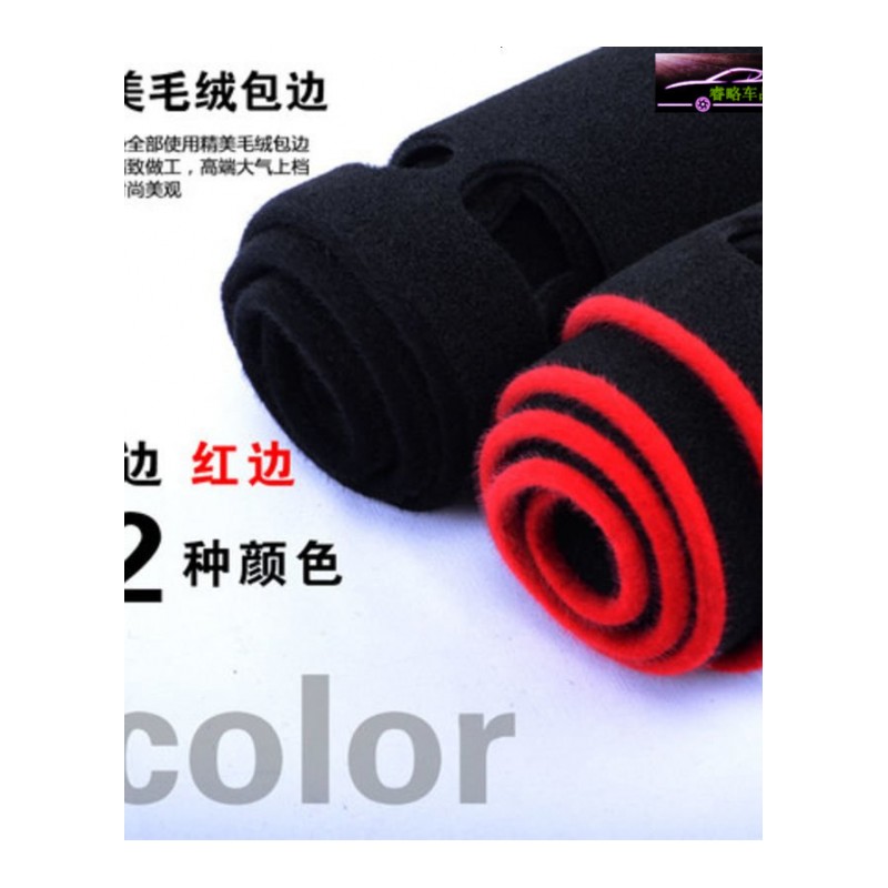 04-08年奇瑞旗云专用中控仪表台避光垫隔热遮阳防晒垫 汽车内饰改装防滑防尘防反光垫