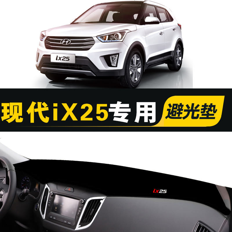 北京现代IX25汽车内饰改装专用品装饰仪表台盘防晒隔热避光垫配件