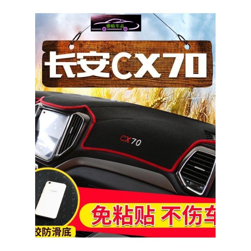 长安CX70T欧尚X70A800欧力威X6欧诺专用防晒避光垫汽车工作台遮阳垫改装中控仪表台装饰盘防滑防反光垫