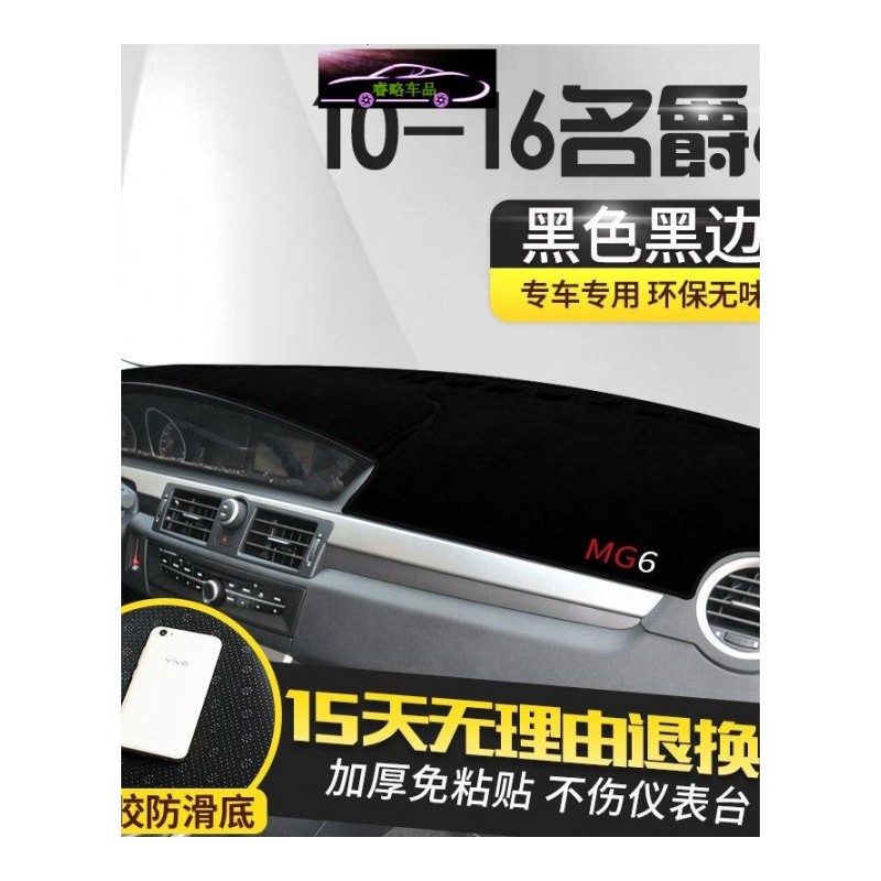 2018款上汽名爵MG6专用避光垫改装汽车工作台防晒遮阳垫中控仪表台装饰盘防滑防反光垫