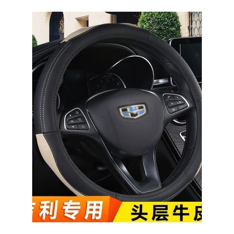 适用于吉利新帝豪百万款方向盘套汽车专用把套EC7D型真皮汽车方向盘套四季通用平底把套男女士