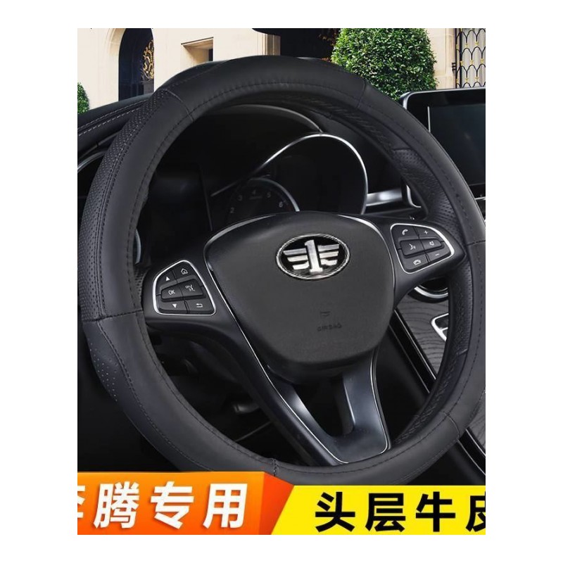 14-16款奔腾B70方向盘套汽车专用把套13老款B50/X80/专用免手缝真皮方向盘套汽车把套男女士