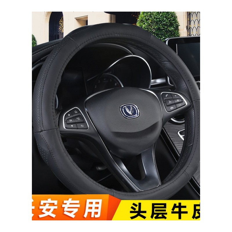 长安CS55方向盘套汽车专用把套cs55改装专用真皮防滑手缝方向盘套四季通用把套男女士