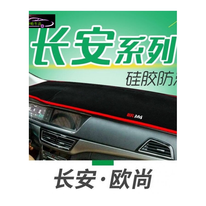 长安欧尚A800专用避光垫防晒垫CS35凌轩CS15汽车仪表盘中控台遮光垫隔热垫