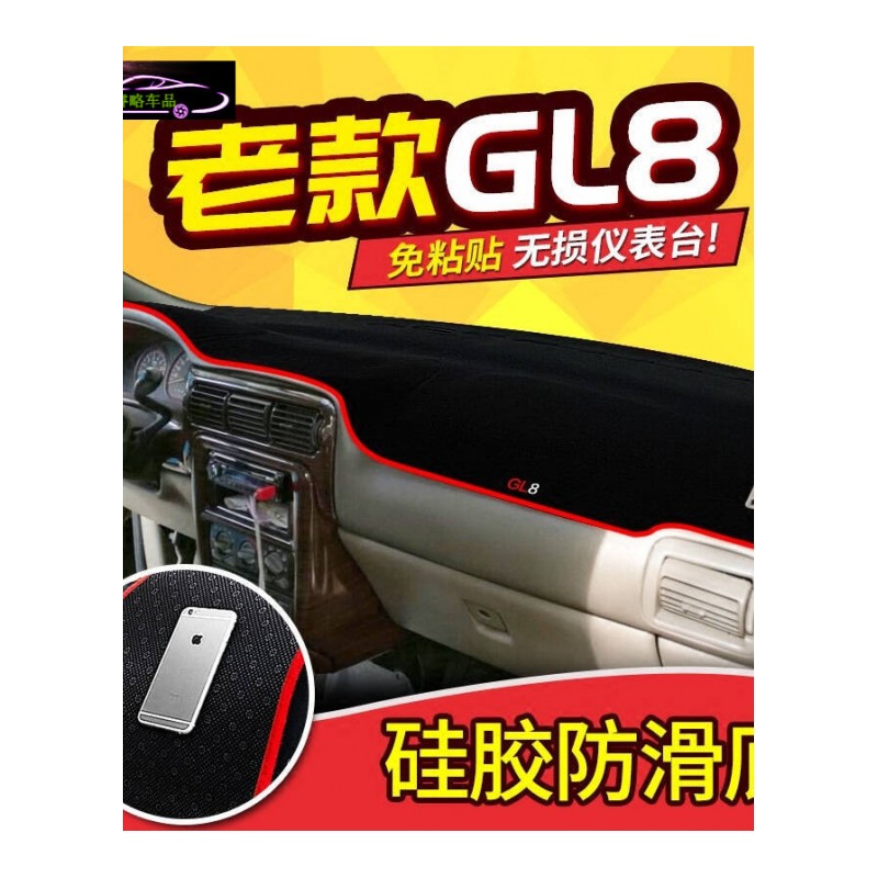 别克GL8ES商务车改装中控仪表台防晒避光垫17-18款GL8专用汽车防晒档遮阳隔热垫