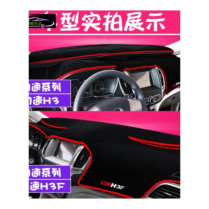 北汽幻速S3L/S2改装S3专用件S6装饰S5防晒H3配件中控仪表台避光垫