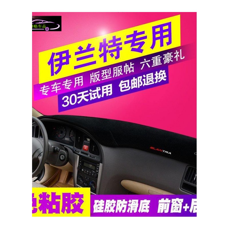 现代伊兰特汽车专用中控台防晒隔热遮光垫中控仪表台盘避光垫配件前后橱窗垫