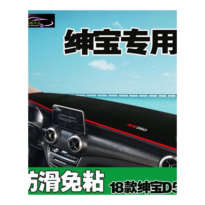 北汽绅宝X25专用中控台垫防晒避光垫 /X35/X55/X65/D50/D70前仪表台遮阳隔热垫防滑防反光垫