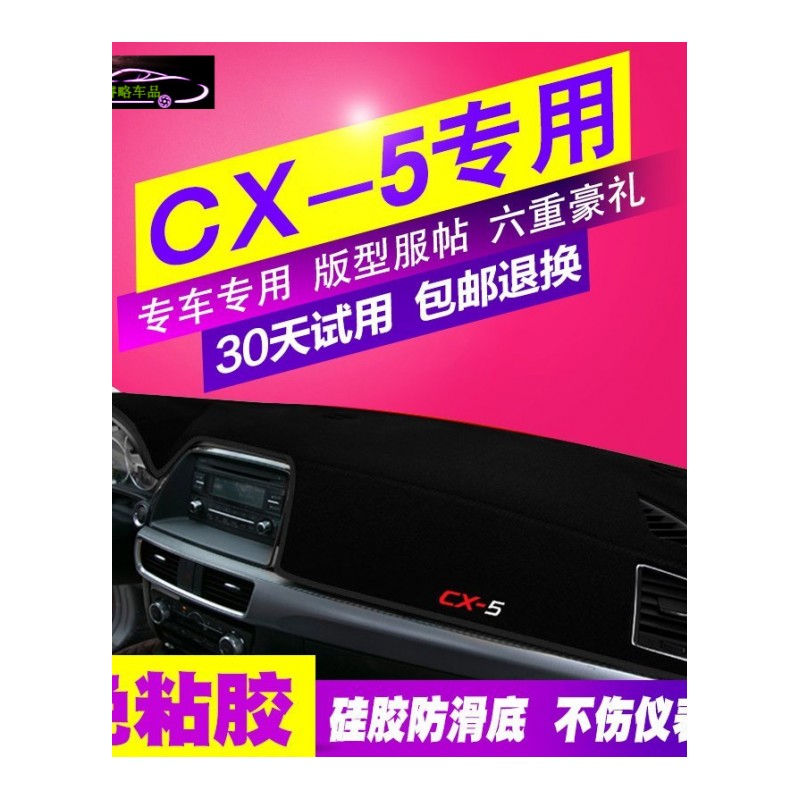 马自达CX-5专用中控仪表台避光垫工作台防晒遮光垫 内饰装饰遮阳隔热防滑防尘防反光垫