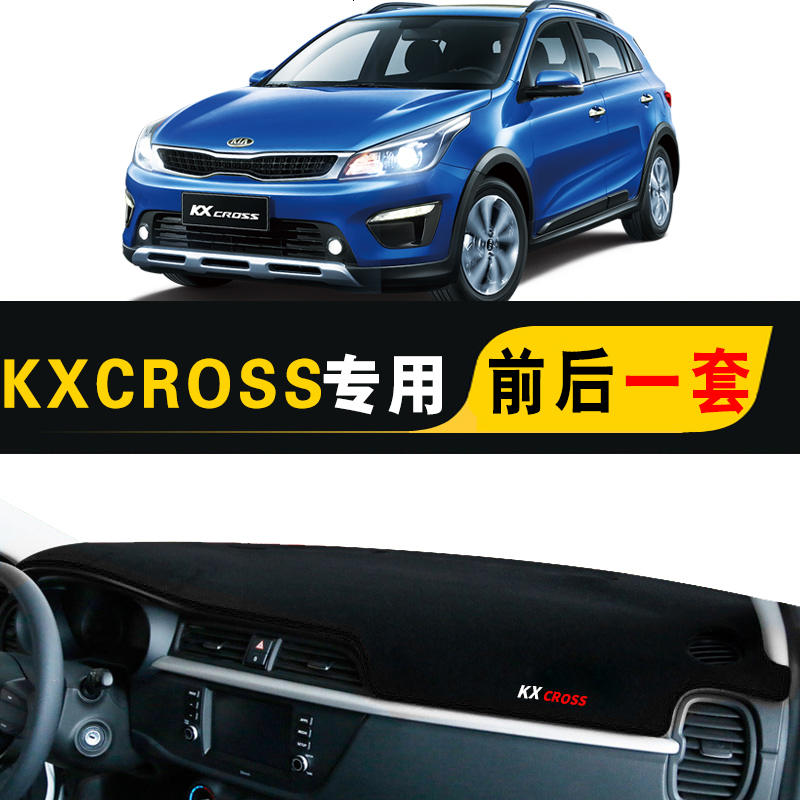 起亚kxcross中控台垫仪表台防晒避光垫 汽车内饰改装工作台装饰配件遮阳隔热防滑防反光垫