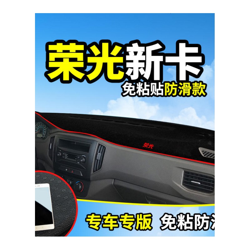 五菱荣光V小卡S双排货车中控台垫仪表盘台防晒避光垫 改装饰配件工作台专用遮阳隔热遮光防滑防反光垫