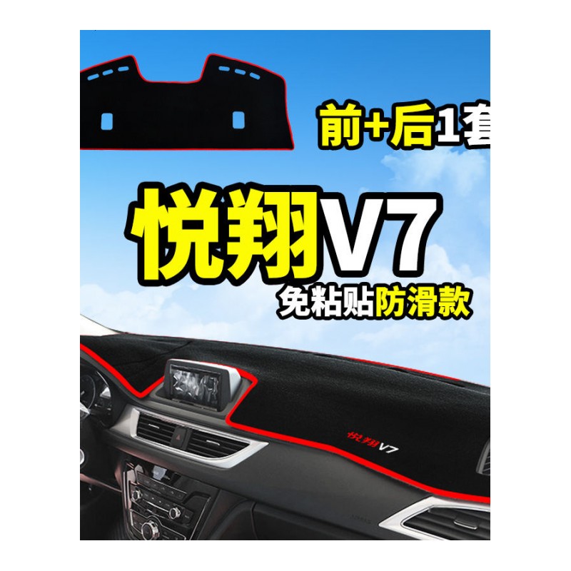 长安悦翔V3/V5/V7中控台垫仪表盘台防晒避光垫 改装饰配件工作台专用遮阳隔热遮光防滑防反光垫