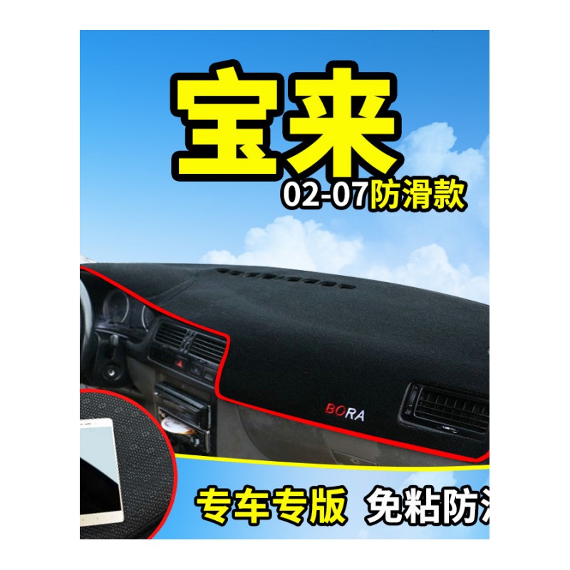 19款大众新宝来改装饰中控工作仪表台防晒隔热遮阳遮光前挡避光垫前后窗遮阳遮光防滑垫