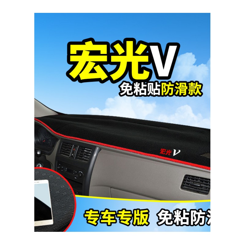 五菱宏光S S1 S3中控台垫仪表盘台防晒避光垫 改装饰配件工作台专用遮阳隔热遮光防滑防反光垫